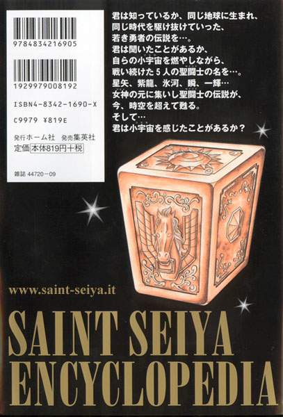 Otaku Gallery  / Art Books / Saint Seiya Encyclopedia / ency02.jpg